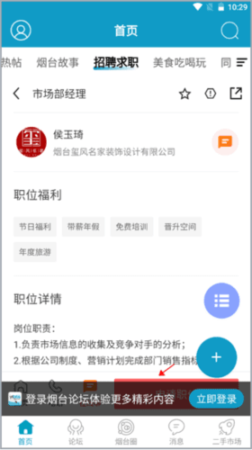 烟台论坛app如何招聘求职
3