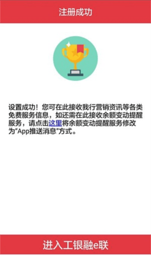 工银融e联app11