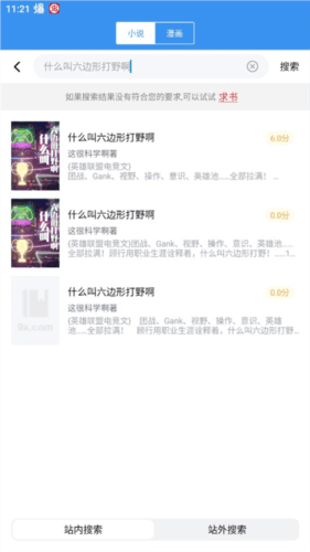 9x阅读器老板本截图10