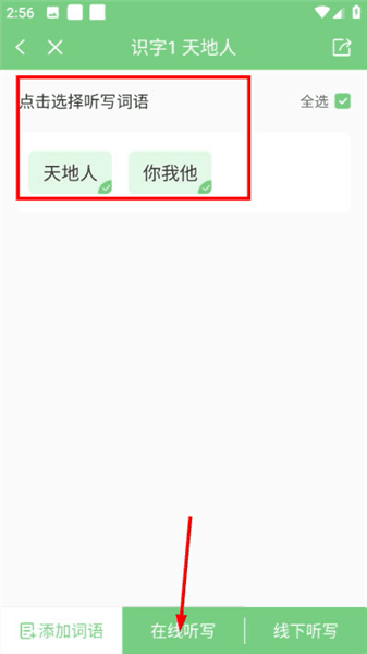 怎么听写配图5