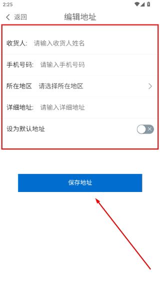 怎么添加地址信息配图4