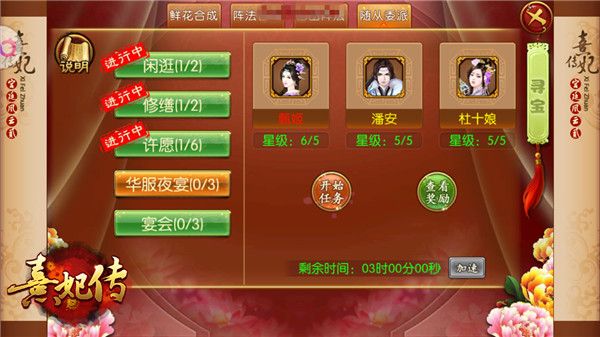 熹妃传6