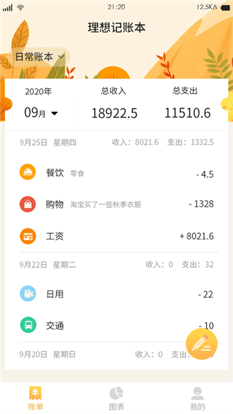 记账大师软件宣传图