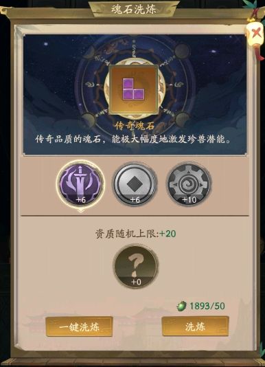 兽魂系统与门客提升攻略配图5