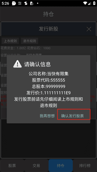 真实炒股截图9