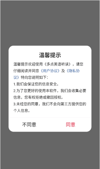 多点英语听读APP如何修改设置休息的频率配图1