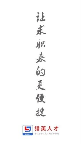 猎英人才图片2