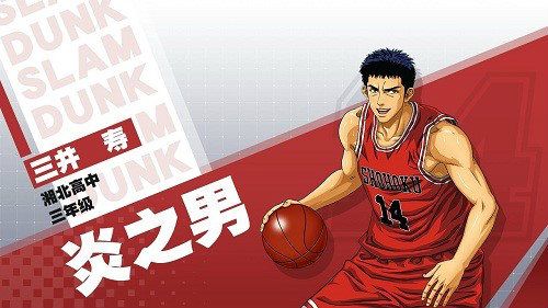 经历低谷也曾回溯辉煌,祝永不服输的三井生日快乐 经历低谷也曾回溯辉煌,祝永不服输的三井生日快乐