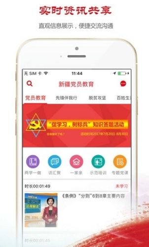 兵团党员教育官方版图片2