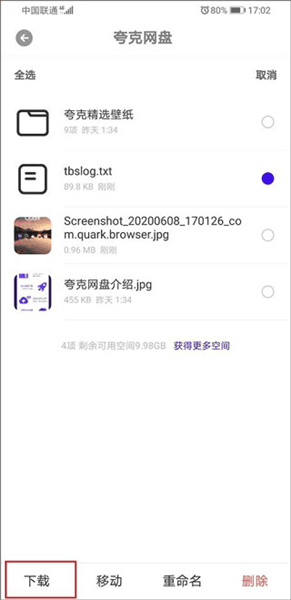 怎么下载文件配图5