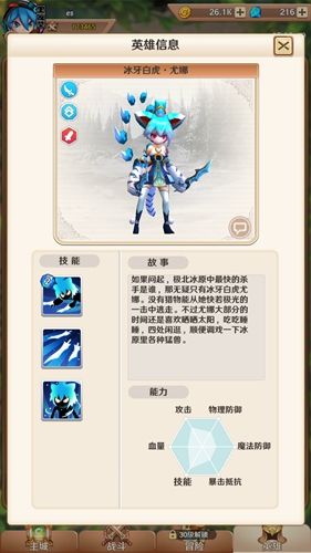 萌萌军团冰牙白虎图鉴