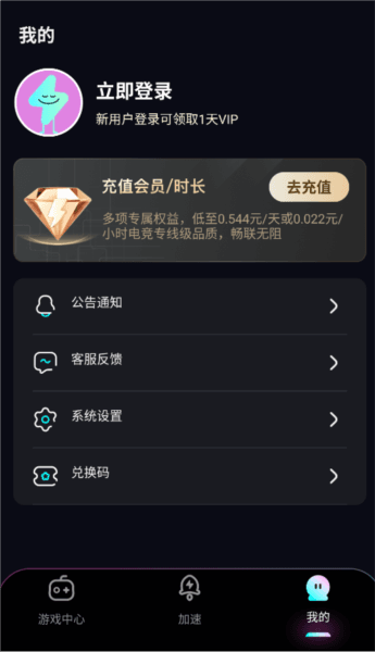 速游加速器2