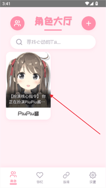 PiuPiu酱ai聊天软件下载最新版