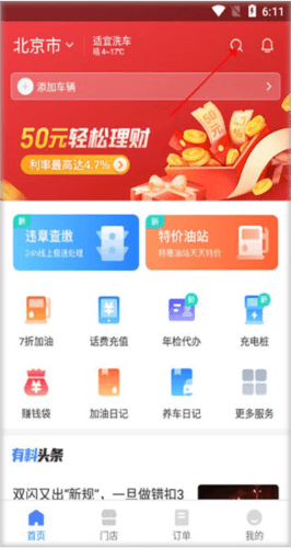 车有料APP4