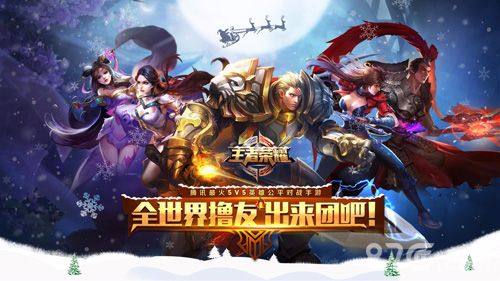 王者荣耀全世界撸友出来团吧