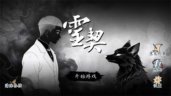 灵契游戏攻略配图1