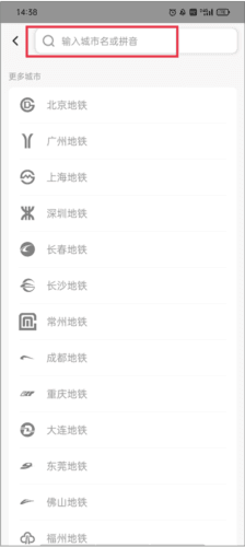 8684地铁查询手机版8