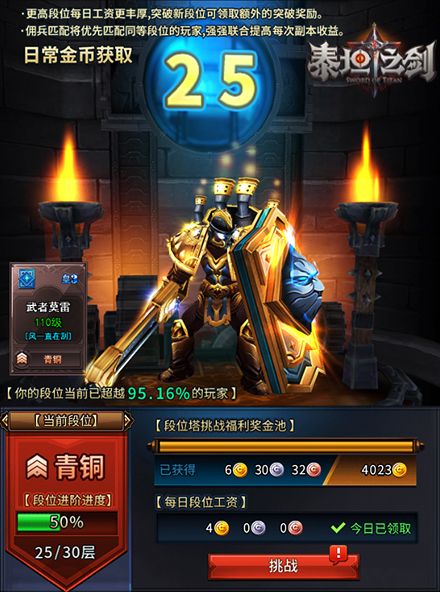 泰坦之剑4