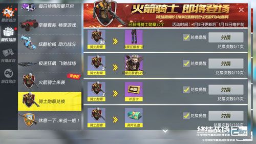 骑士勋章兑换