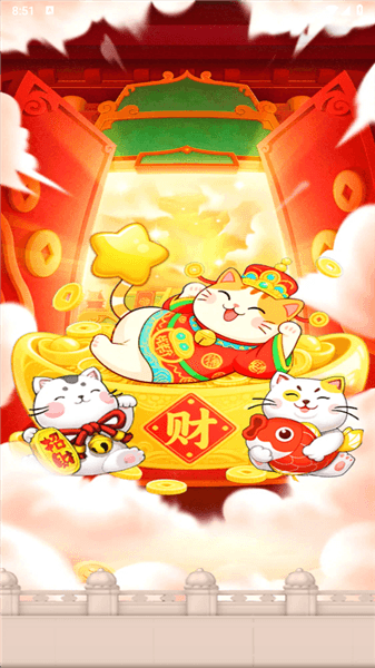 招财幸运星红包版宣传图