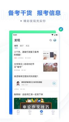 粉笔职教app宣传图1
