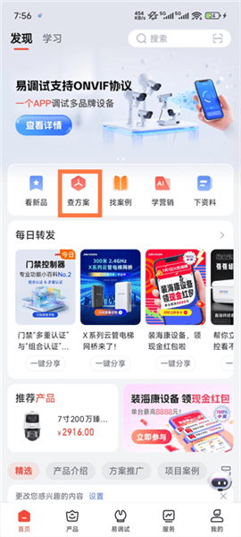 海康云商app使用指南配图1