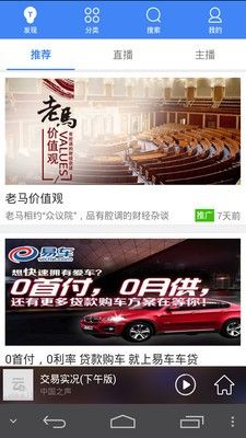 央广云电台APP1