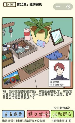 再见吧渣男第78关