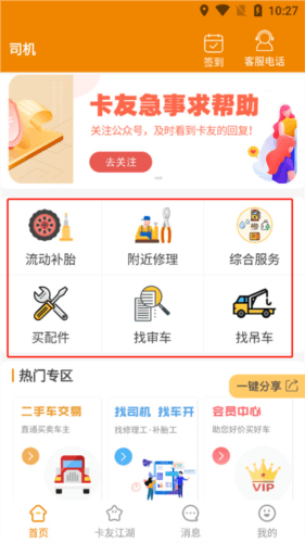 卡兄卡弟怎么维修1
