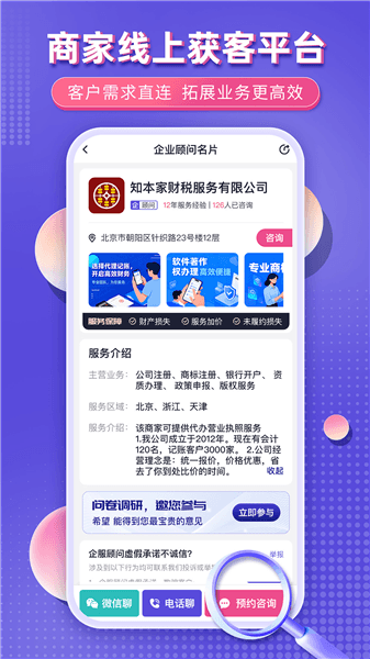会计兼职宝官方版宣传图