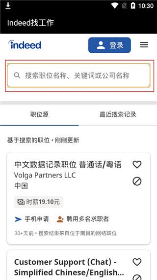 Indeed招聘怎么查看适合的公司配图1