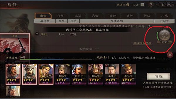 战法传承攻略配图4