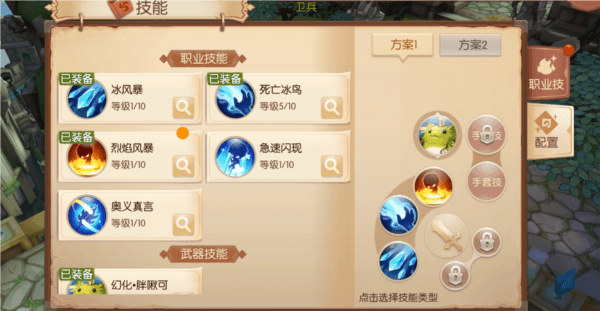 技能系统介绍配图3