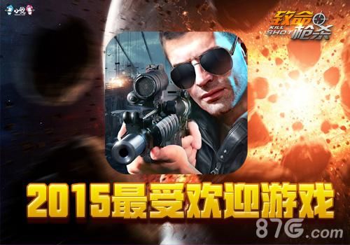 致命枪杀Kill Shot