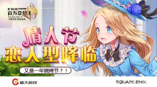 1-《百万亚瑟王》情人节好礼大回馈 特别版要你好看