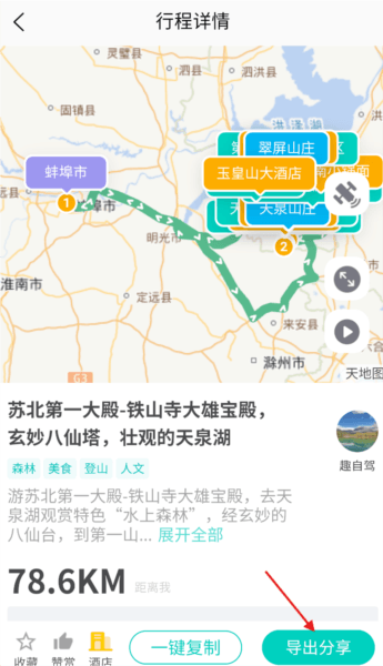趣自驾5