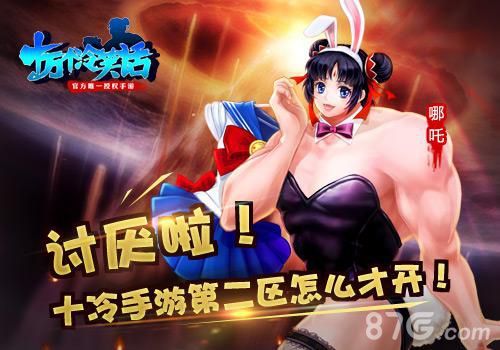 十万个冷笑话手游第二区“千里眼”1月15日开启