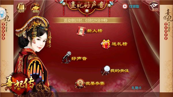 熹妃传宣传图4