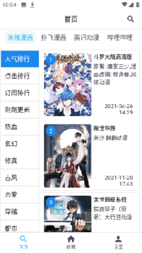 365漫画app图片4