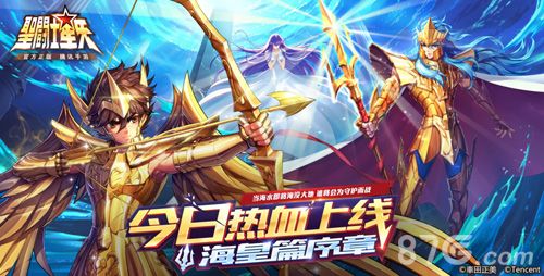 圣斗士星矢(腾讯)