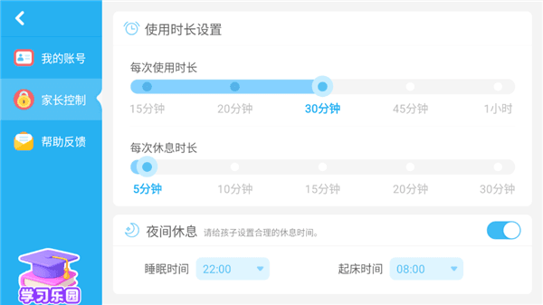 怎么设置游玩时间配图4