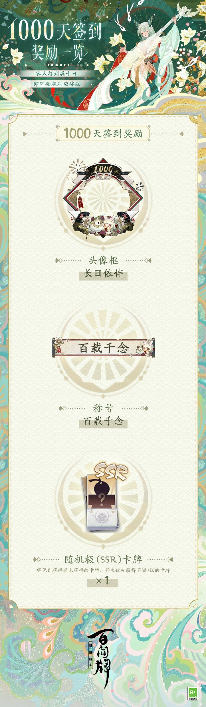 阴阳师:百闻牌2