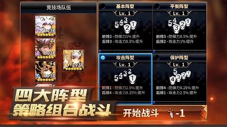 (四大阵型,策略组合战斗)