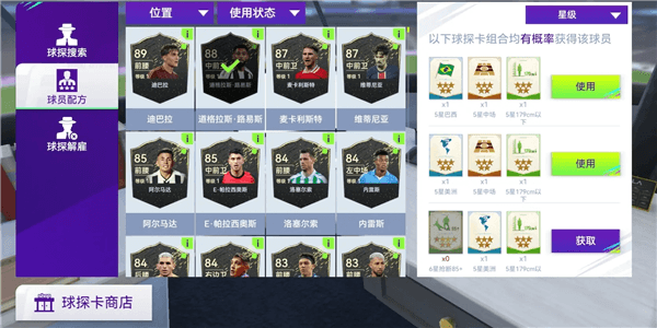 如何获得球员配图3
