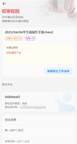 川教通app18