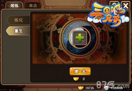三国吧兄弟熔炼·重生界面
