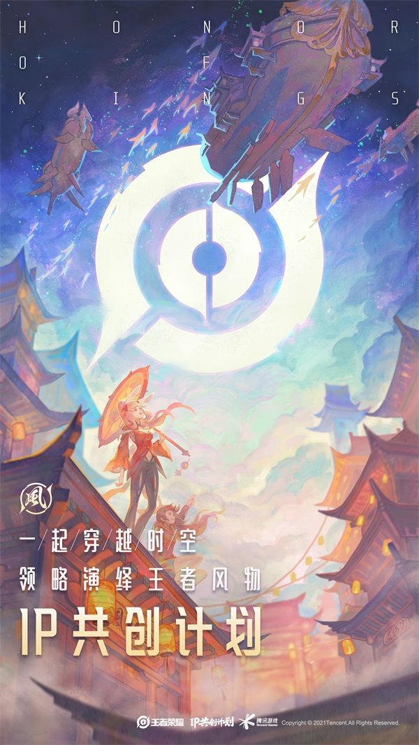 王者荣耀IP共创计划发布:专业、行业、用户共创矩阵内容上新 王者荣耀IP共创计划发布:专业、行业、用户共创矩阵内容上新