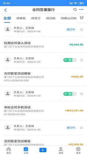 合同管家app功能服务