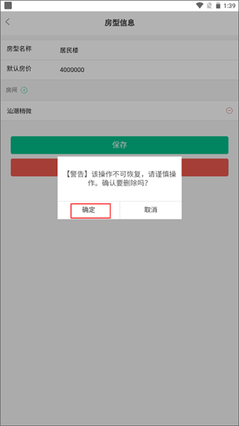 如何添加、删除新的房间配图6
