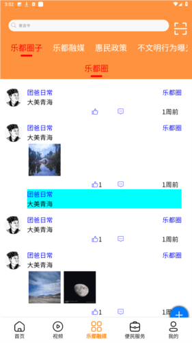 乐都融媒app图片8